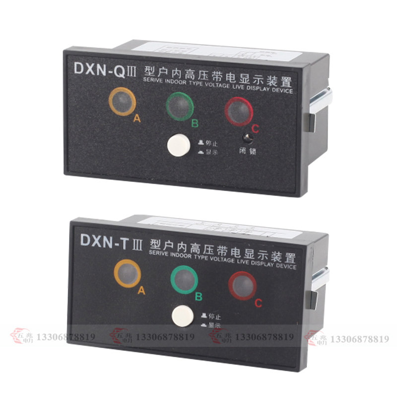 户内高压带电显示器 DXN-Q/T III 闭锁型 提示型  6-40KV高压柜内带电显示仪装置