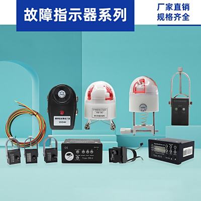 故障指示器